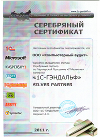 Сертификат "Серебрянный партнет фирмы 1С-Гендальф"